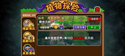 《植物大战僵尸2》摩登世界-第2天攻略