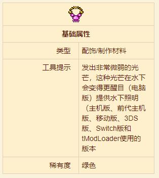 《泰拉瑞亚》水母项链配饰介绍