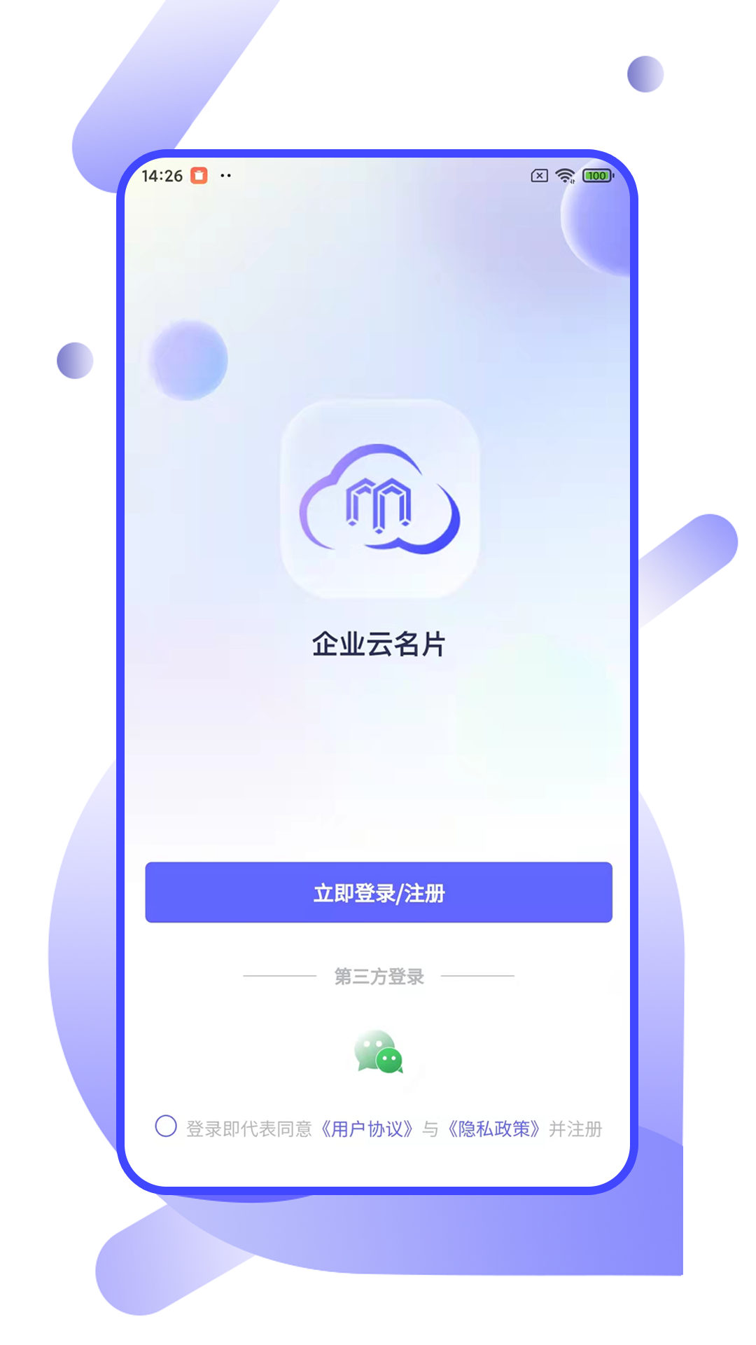 企业云名片APP官方版图片1