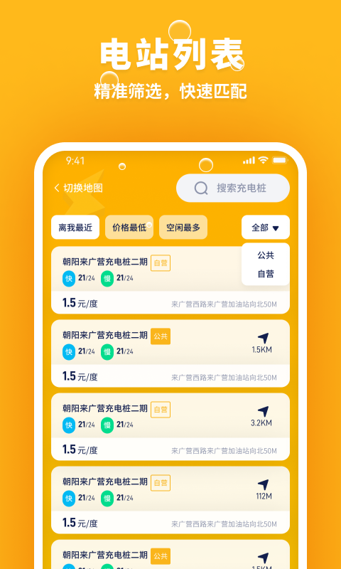 乐乐充电站点APP官方版图片1