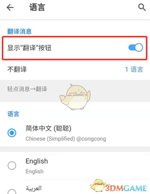 《telegram》翻译功能设置方法