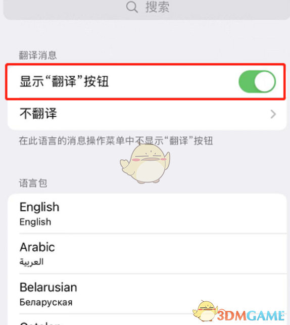 《telegram》翻译功能设置方法