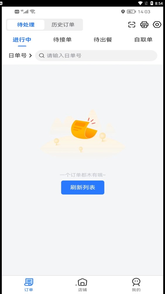 心达外卖商户APP最新版图片1