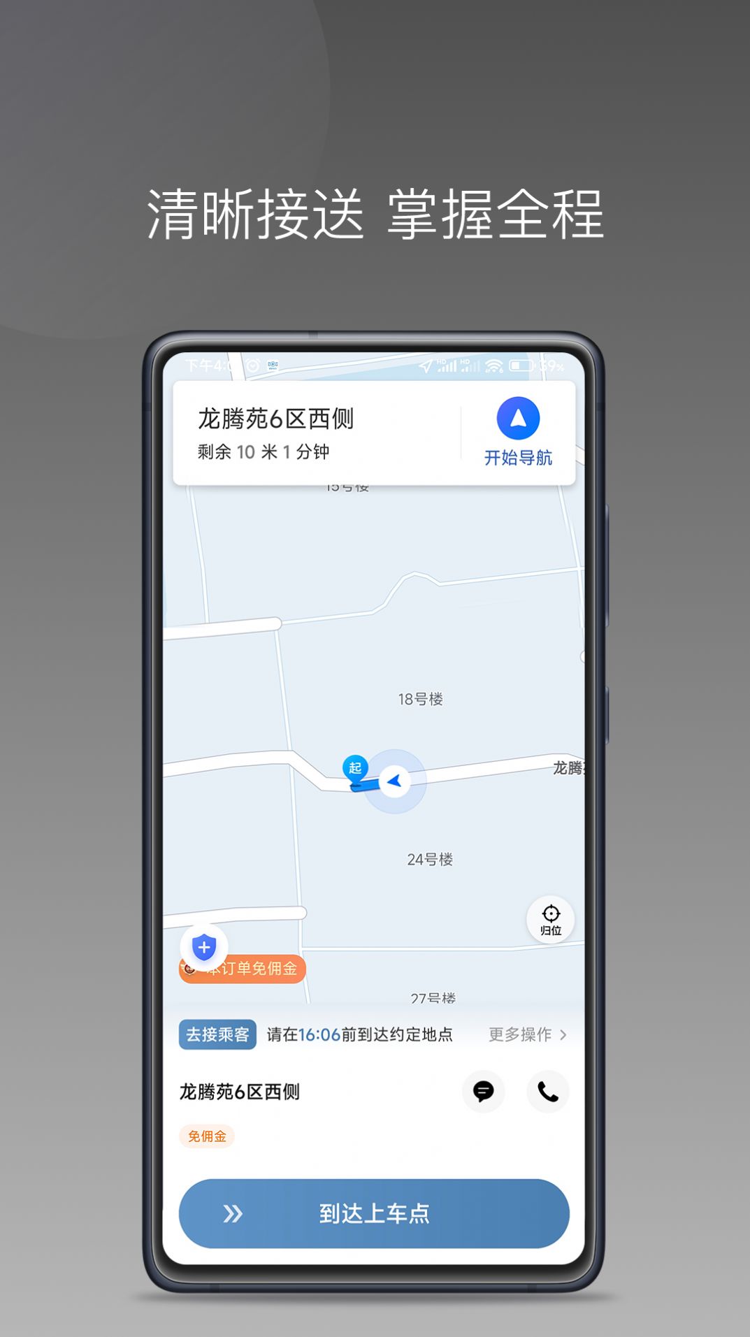 糖果出行APP安卓版图片1