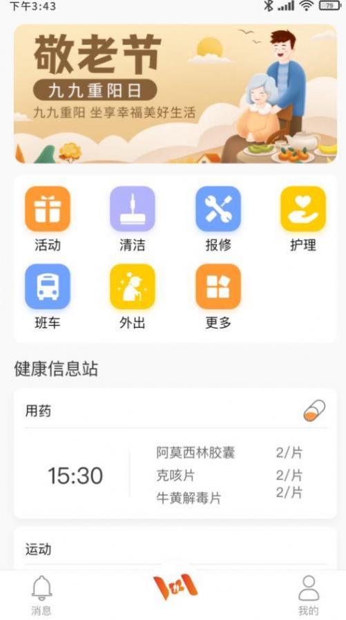 机构养老员工版APP官方下载图片1