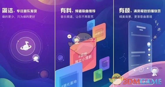 《酷狗概念版》和酷狗音乐区别介绍