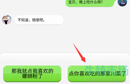 《抖个大包袱》读懂女友的潜台词2通关攻略