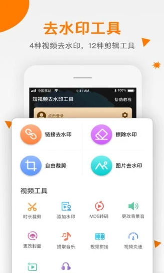 视频去水印软件app