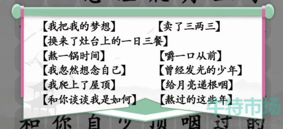 《汉字找茬王》三两三通关攻略