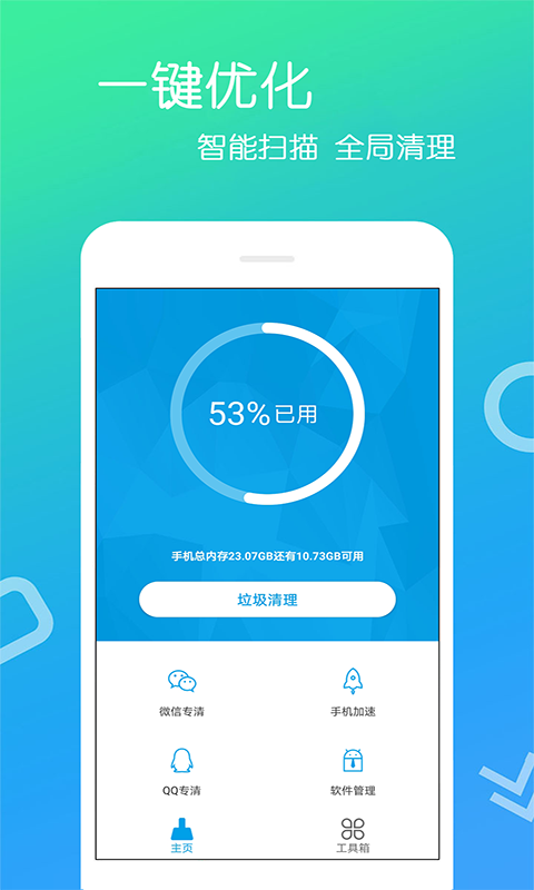 免费手机清理APP最新版图片1