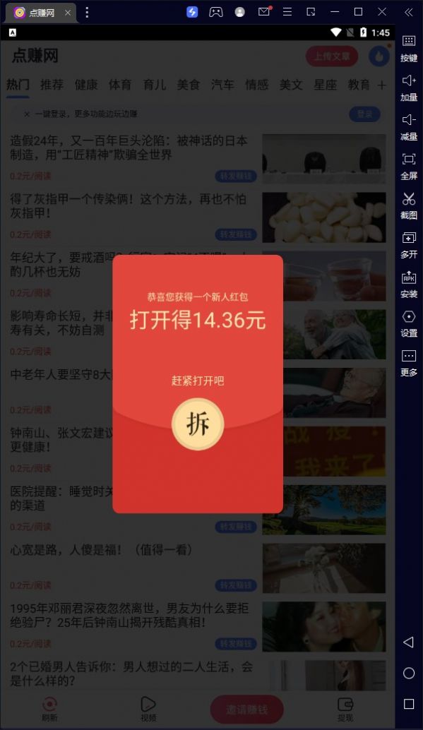 点赚网资讯转发APP官方版图片1