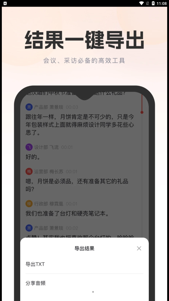 万能录音转文字APP安卓版图片1