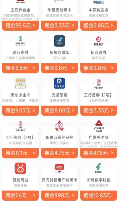 新航推客首码App官方版图片1