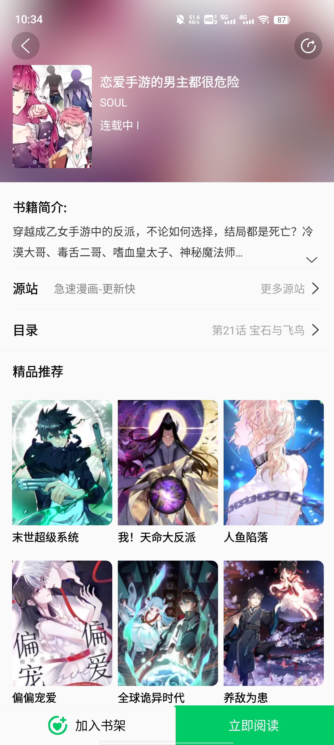 书漫画馆APP最新版图片1