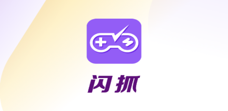 闪抓app