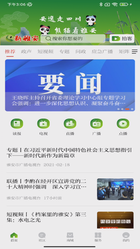 新雅安APP下载官方版图片1