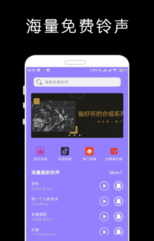 免费手机铃声库APP最新版图片1