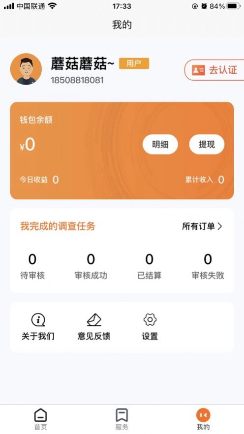 新橙创客拉新APP下载官方版图片1