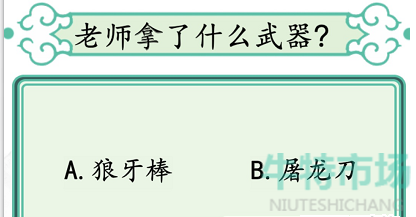 《汉字找茬王》防呆训练完成问题通关攻略