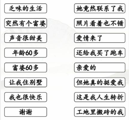 《汉字找茬王》天降奇缘连出歌曲下句通关攻略