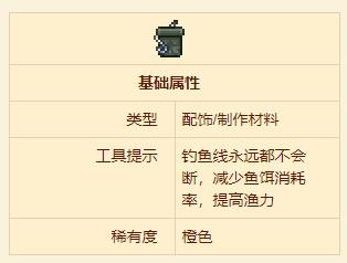 《泰拉瑞亚》渔夫渔具袋配饰介绍