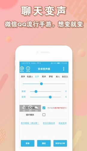 安卓变声器下载