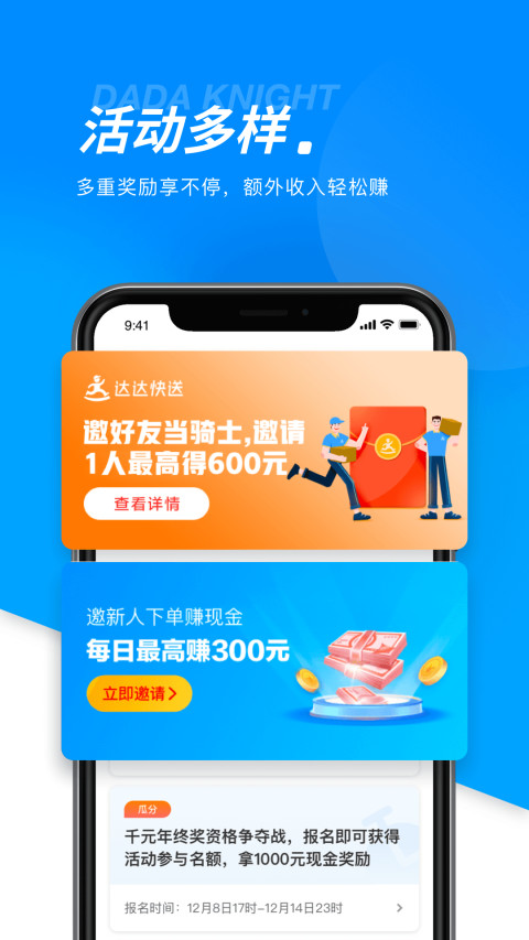 达达骑士版app下载官方最新版本图片1