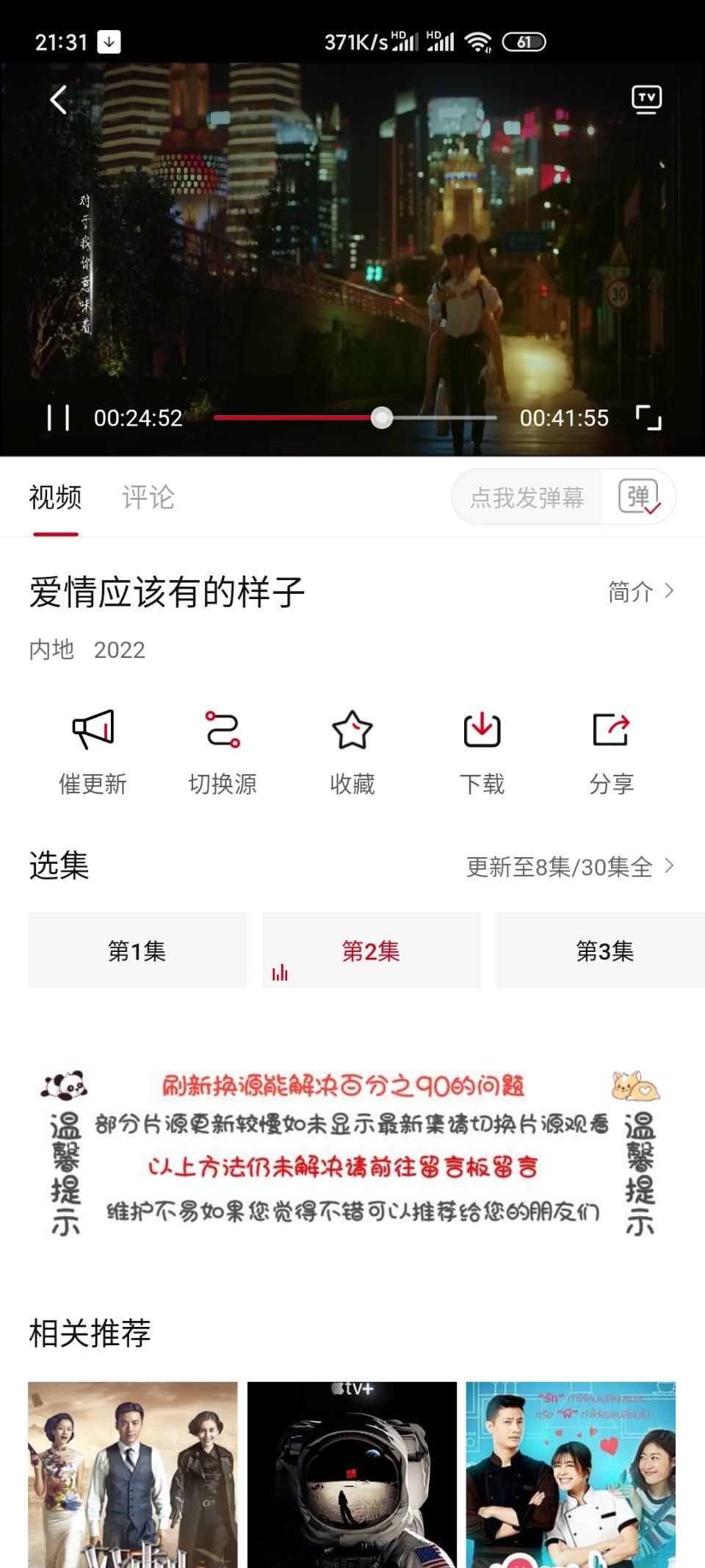 追剧眼影视大全官方版 v2.2.2安卓版图片1