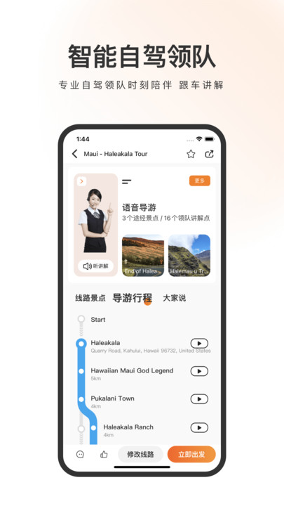 趣兜风海外版APP免费版图片1