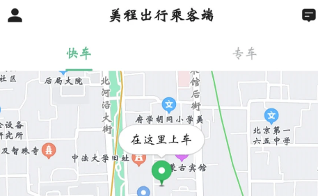 美程出行乘客端app