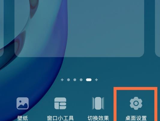 华为手机鸿蒙系统桌面布局设置方法