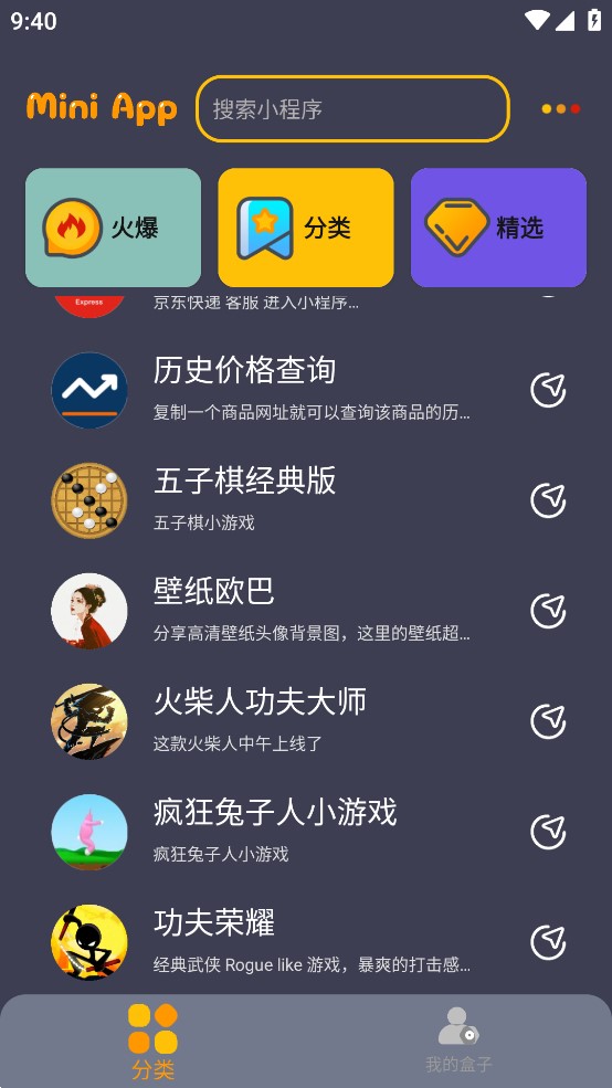 程序盒工具箱APP最新版图片1