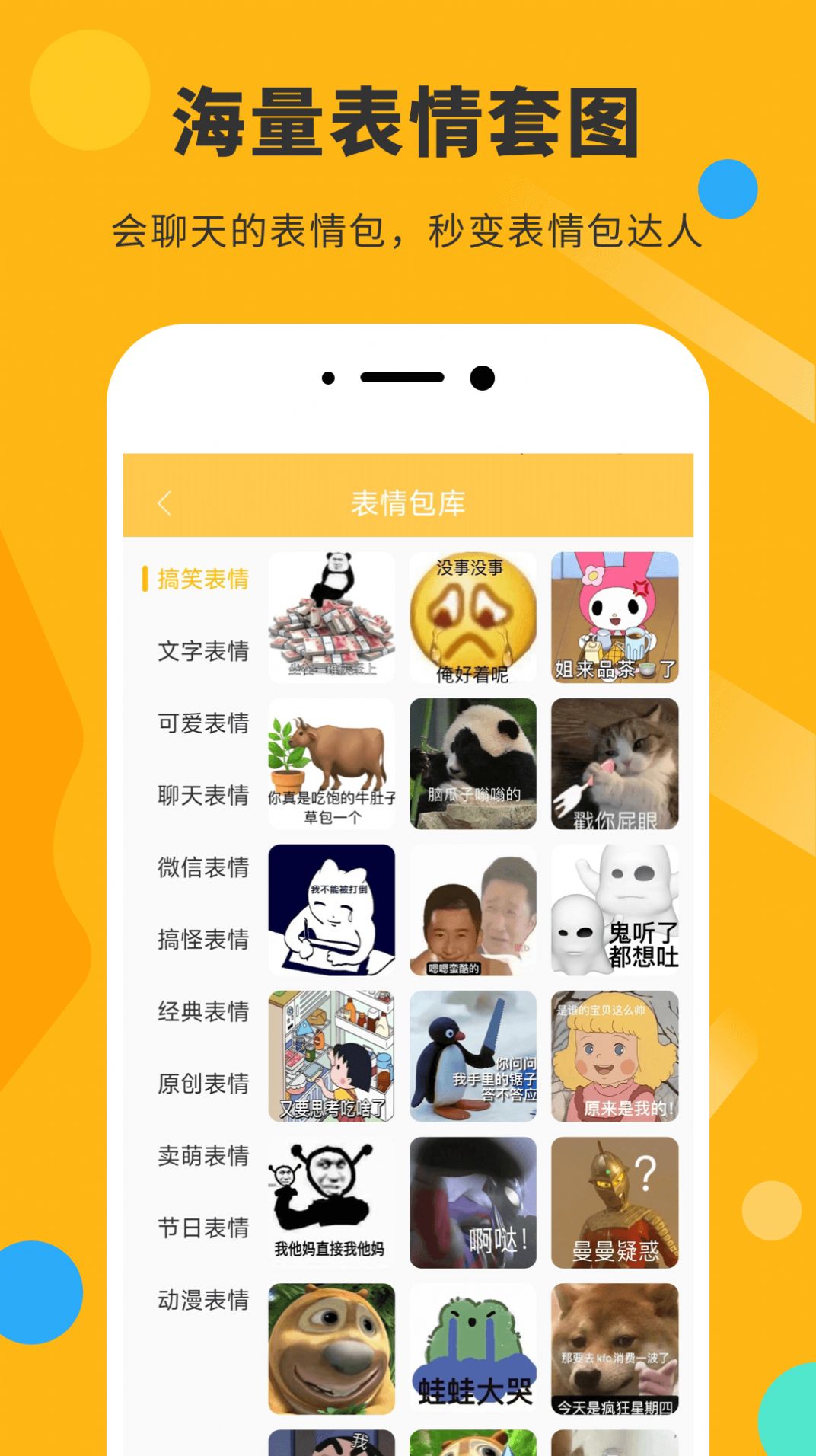 胡言乱语表情包制作APP官方版图片1