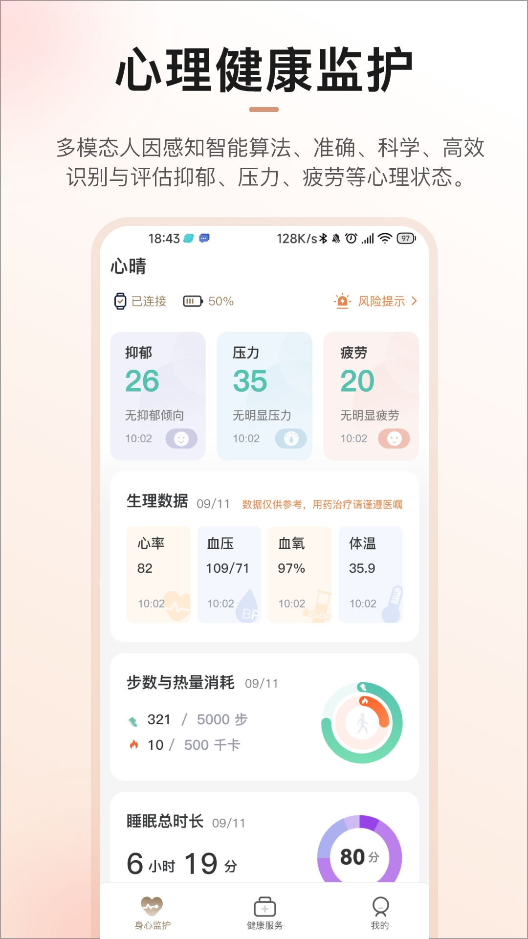 心晴100心理健康APP官方版图片1