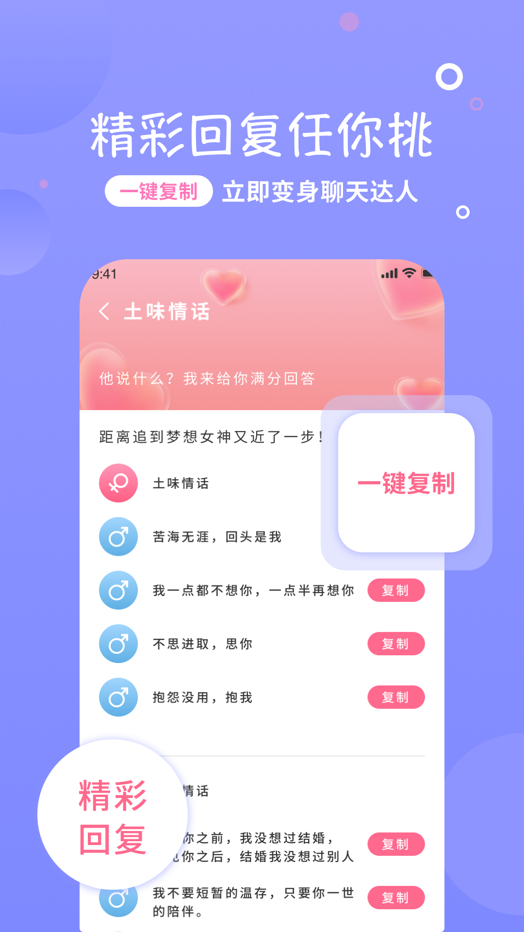 恋话宝话术APP官方版图片1