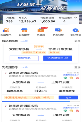 建龙快成司机app