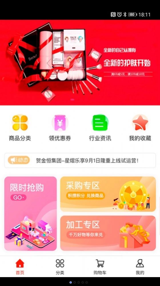 星熠乐享购物app官方版图片1