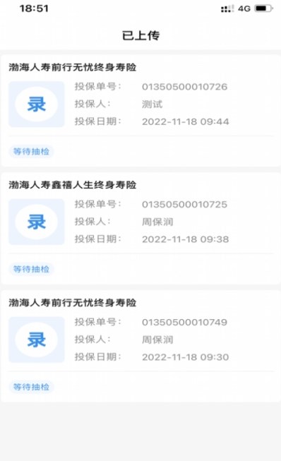 渤海双录办公管理APP官方版图片1