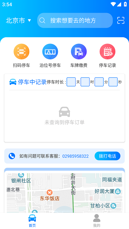 停无忧查询APP官方版图片1