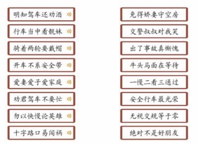 《疯狂文字》交通标语通关攻略