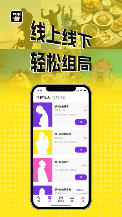 够放社交APP官方版图片1