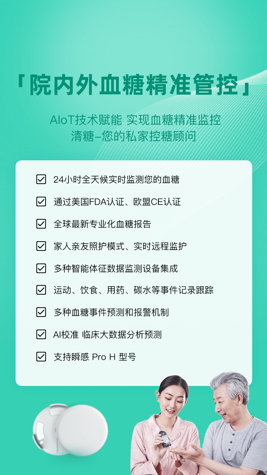 清糖血糖管理APP官方版图片1