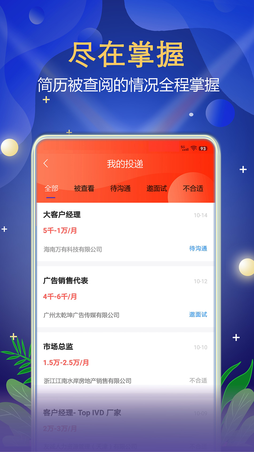 珍聘找工作APP官方版图片1