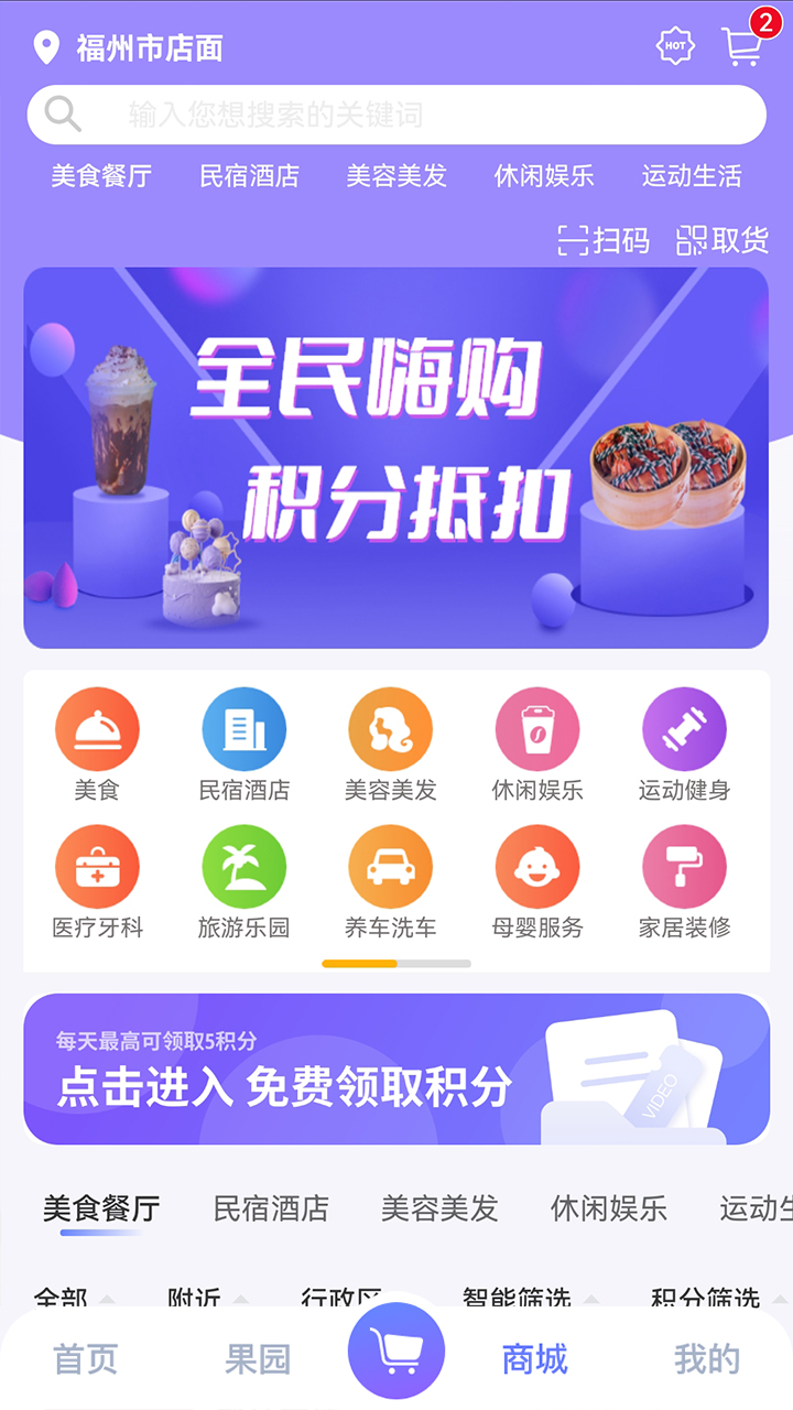 优点积分APP官方版图片1