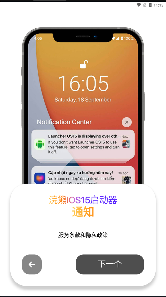 浣熊ios15启动器最新版本下载安装图片1