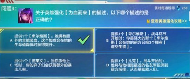 《金铲铲之战》理论特训第六天答案