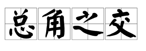 《支付宝》蚂蚁庄园2022年12月17日每日一题答案