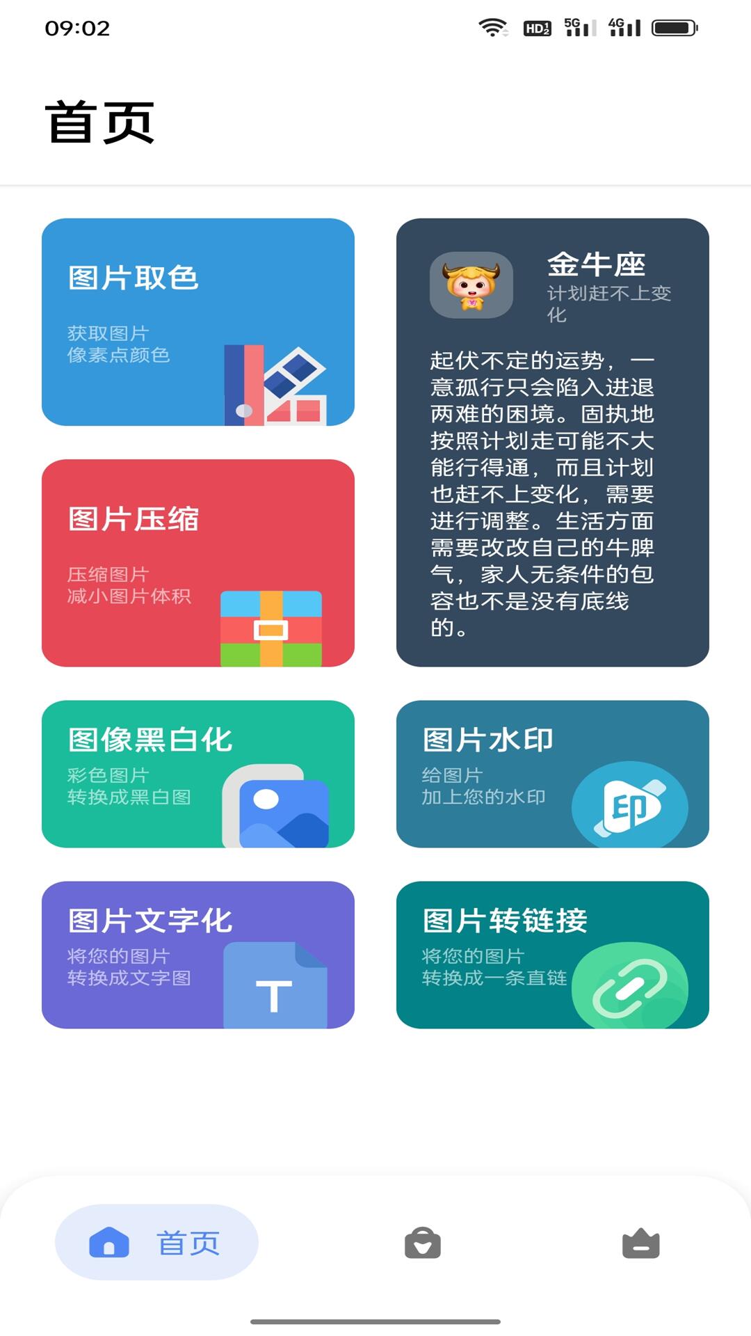 星星工具箱APP官方下载图片1