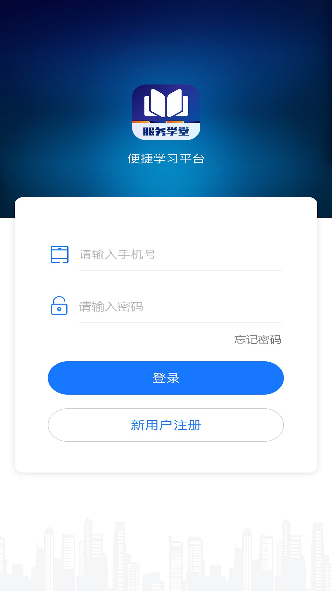 服务学堂APP官方版图片1