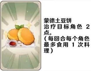 《原神》七圣召唤料理卡效果一览